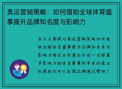 奥运营销策略：如何借助全球体育盛事提升品牌知名度与影响力