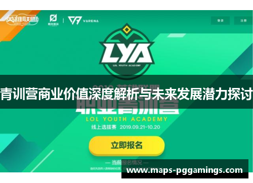 青训营商业价值深度解析与未来发展潜力探讨