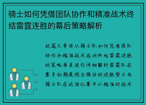 骑士如何凭借团队协作和精准战术终结雷霆连胜的幕后策略解析