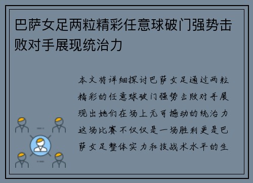巴萨女足两粒精彩任意球破门强势击败对手展现统治力
