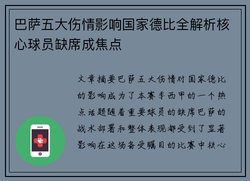 巴萨五大伤情影响国家德比全解析核心球员缺席成焦点
