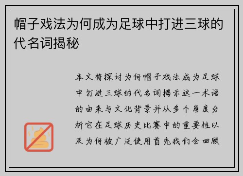 帽子戏法为何成为足球中打进三球的代名词揭秘