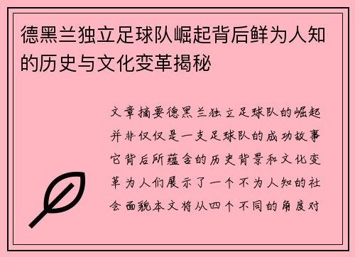 德黑兰独立足球队崛起背后鲜为人知的历史与文化变革揭秘