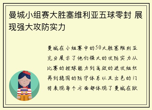 曼城小组赛大胜塞维利亚五球零封 展现强大攻防实力